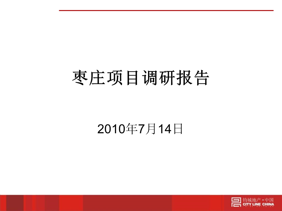 《市调报告》PPT课件.ppt_第1页