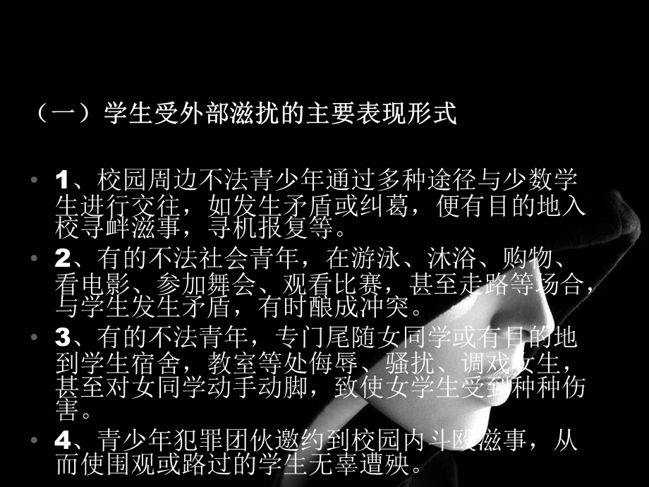 《大学安全教育》PPT课件.ppt_第2页