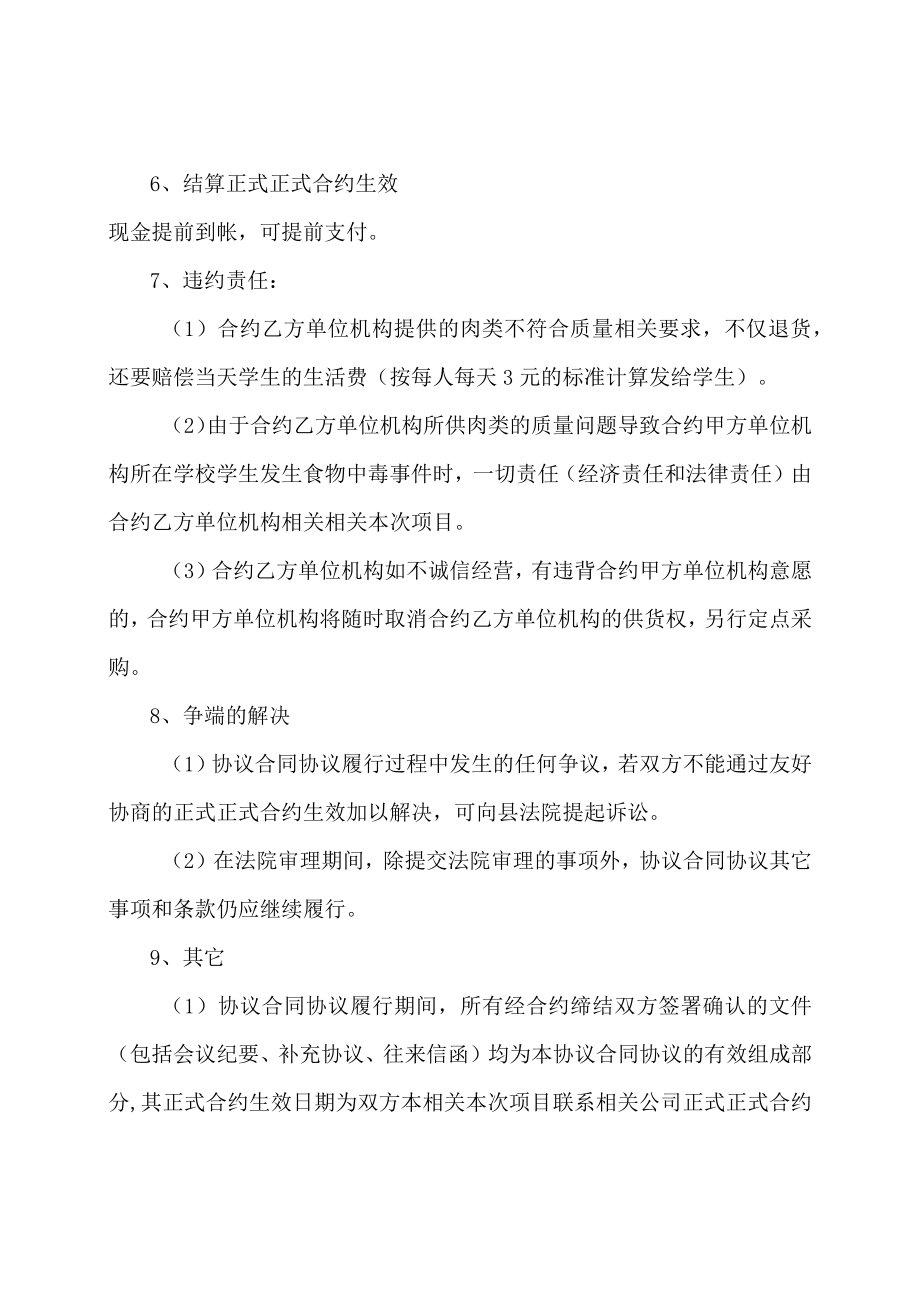 办公文档范本学校食堂肉类采购合同.docx_第3页