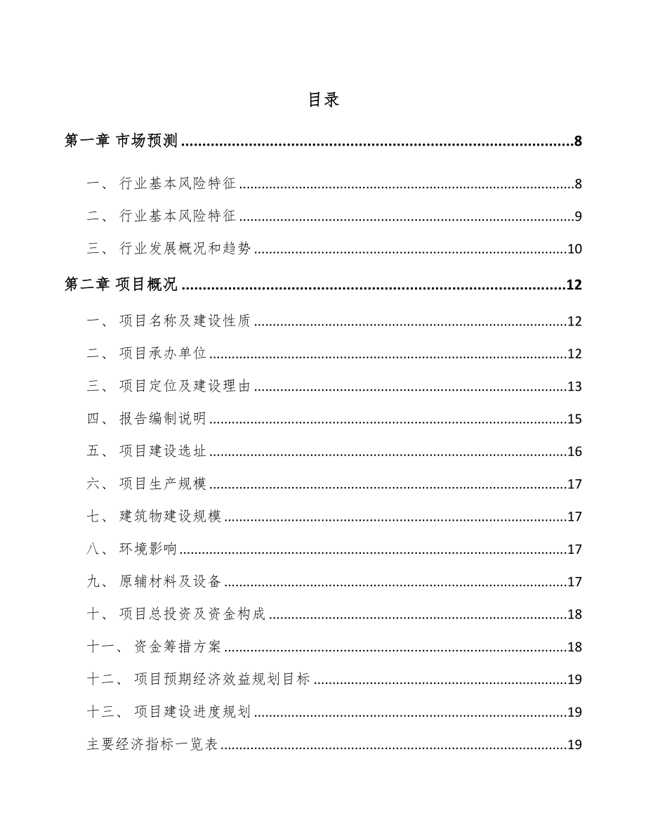 北京特种玻璃项目可行性研究报告.docx_第1页