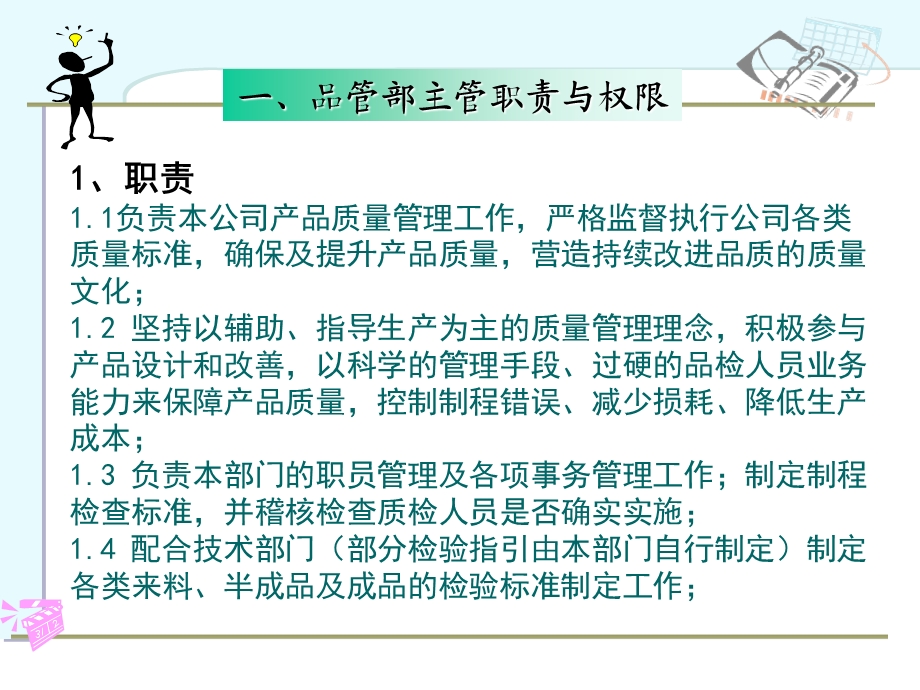 《品管部的职责》PPT课件.ppt_第3页