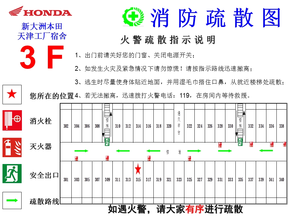 《宿舍消防疏散图》PPT课件.ppt_第2页