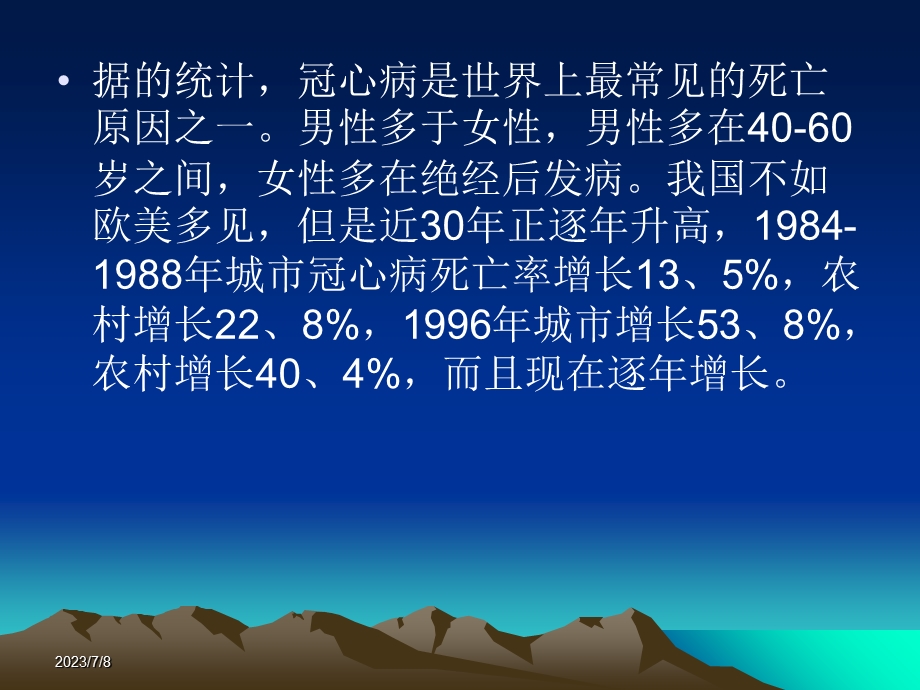 《不稳定型心绞痛》PPT课件.ppt_第2页