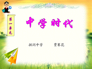 《中学时代音乐》PPT课件.ppt