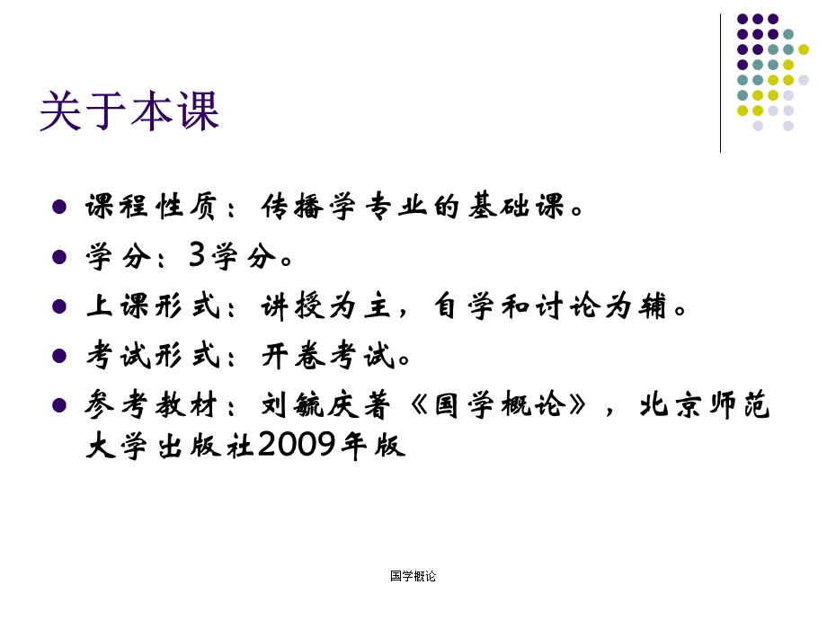 《国学概论绪论》PPT课件.ppt_第2页