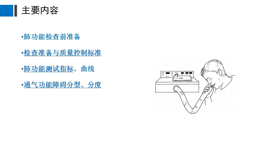 《儿童肺功能检查》PPT课件.ppt_第3页