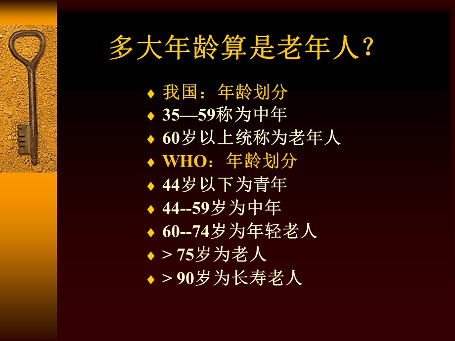 《中老年人营养》PPT课件.ppt_第3页