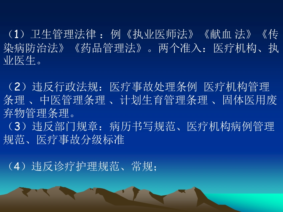 《医疗安全教育》PPT课件.ppt_第2页