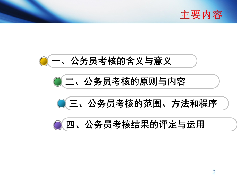 《公务员考核》PPT课件.ppt_第2页