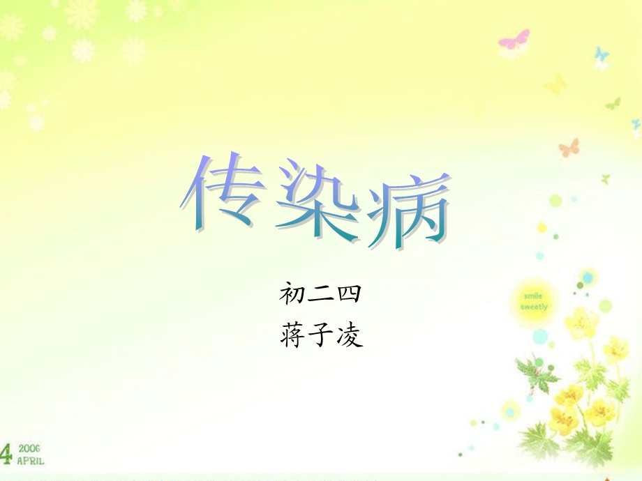 《传染病霍乱》PPT课件.ppt_第1页