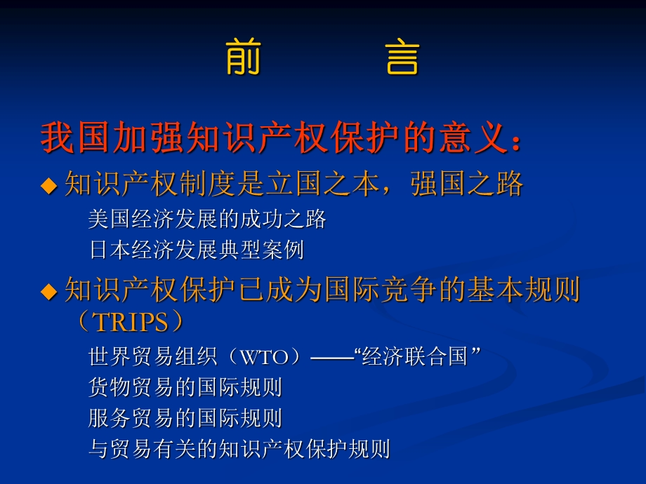 《专利申请培训》PPT课件.ppt_第3页