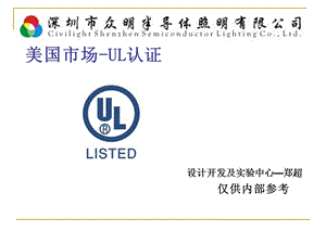 《UL认证资料》PPT课件.ppt