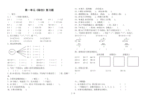 北师大二年级数学下册总复习题集.doc