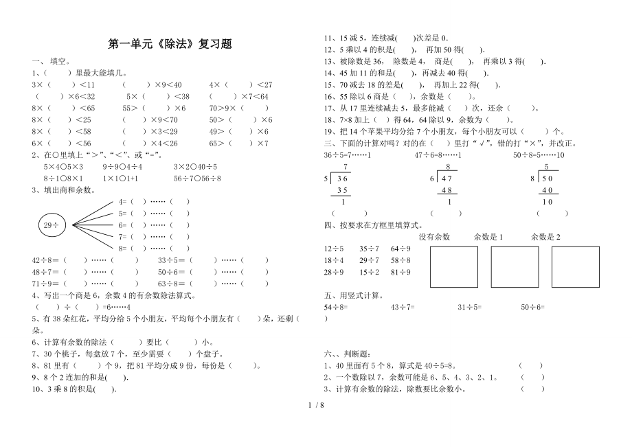 北师大二年级数学下册总复习题集.doc_第1页