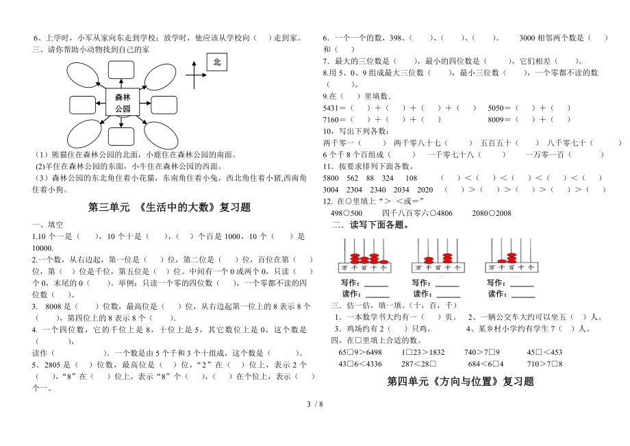 北师大二年级数学下册总复习题集.doc_第3页