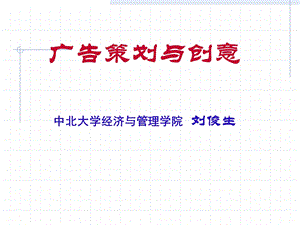 《广告策划与创意》PPT课件.ppt