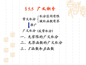 《广义积分》PPT课件.ppt