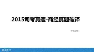 《司考真题商经》PPT课件.ppt