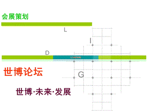 《会展策划案例》PPT课件.ppt