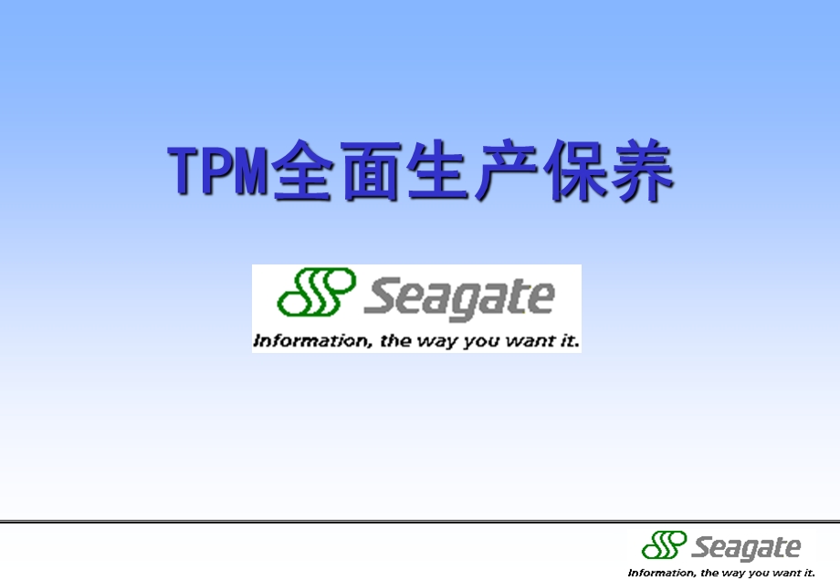 《全面生产保养》PPT课件.ppt_第1页