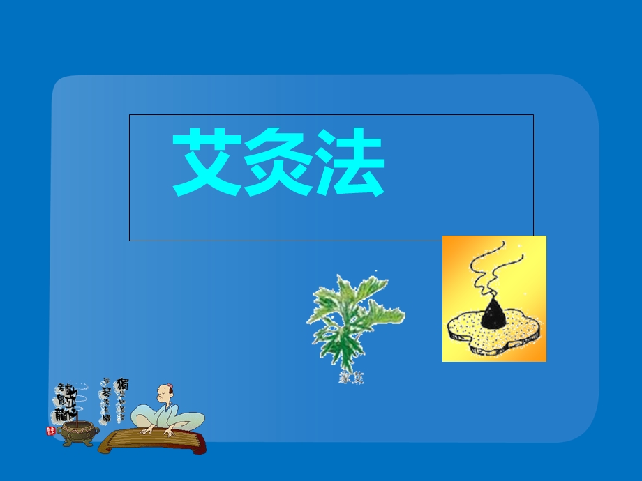 《中医护理培训》PPT课件.ppt_第2页