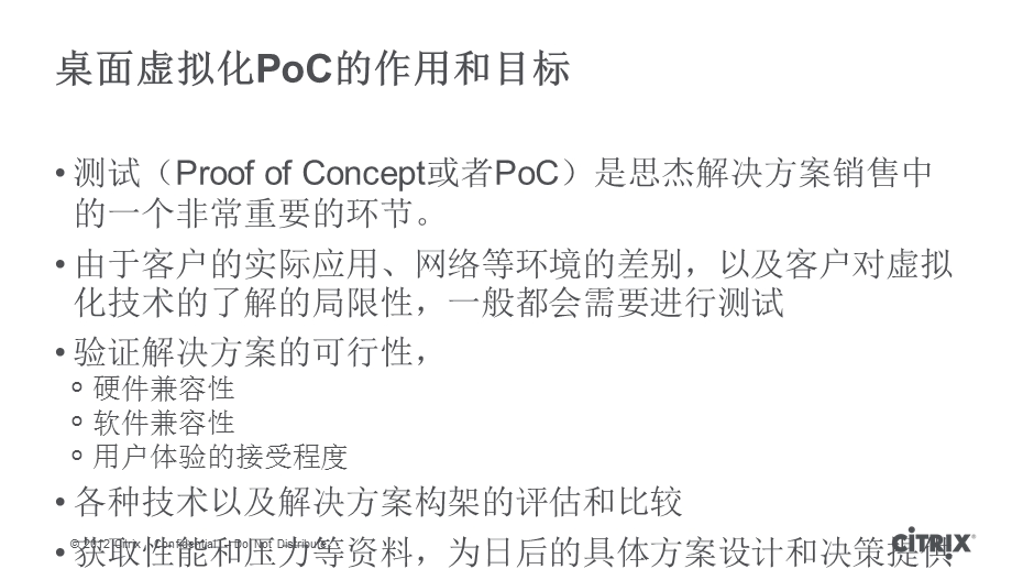 《POC标准流程》PPT课件.ppt_第3页