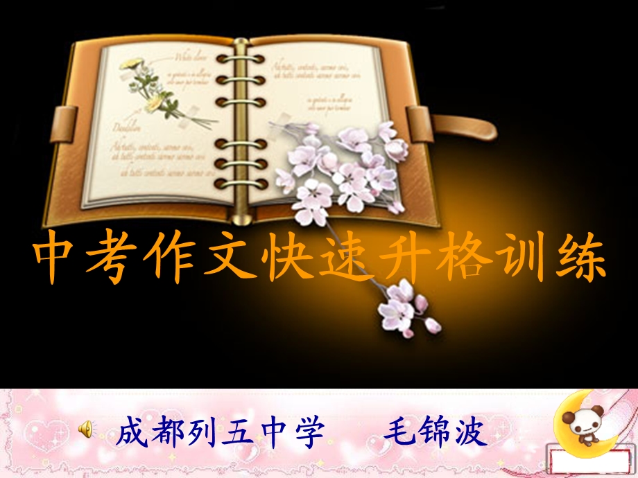 《中考作文讲评》PPT课件.ppt_第1页