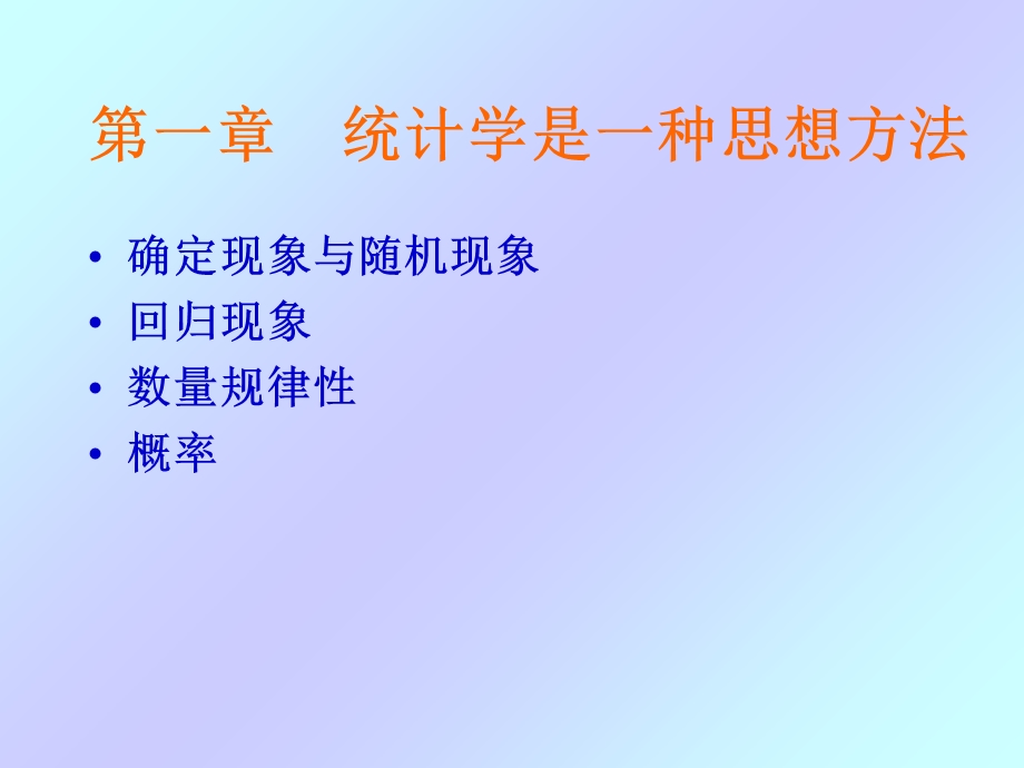 《心理统计学》PPT课件.ppt_第2页