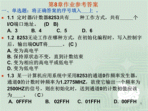 《作业参考答案》PPT课件.ppt