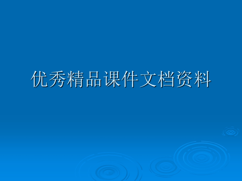 《小儿病例讨论》PPT课件.ppt_第1页