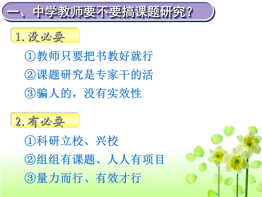 问题教学法应用研究.ppt_第2页