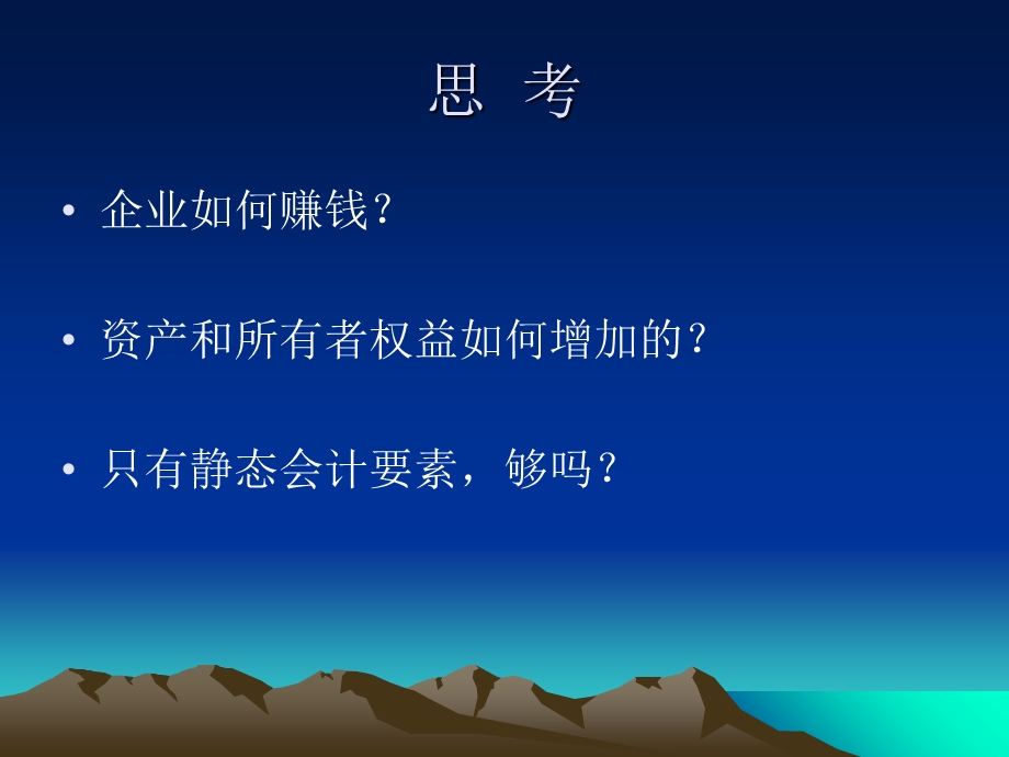 《动态会计要素》PPT课件.ppt_第1页