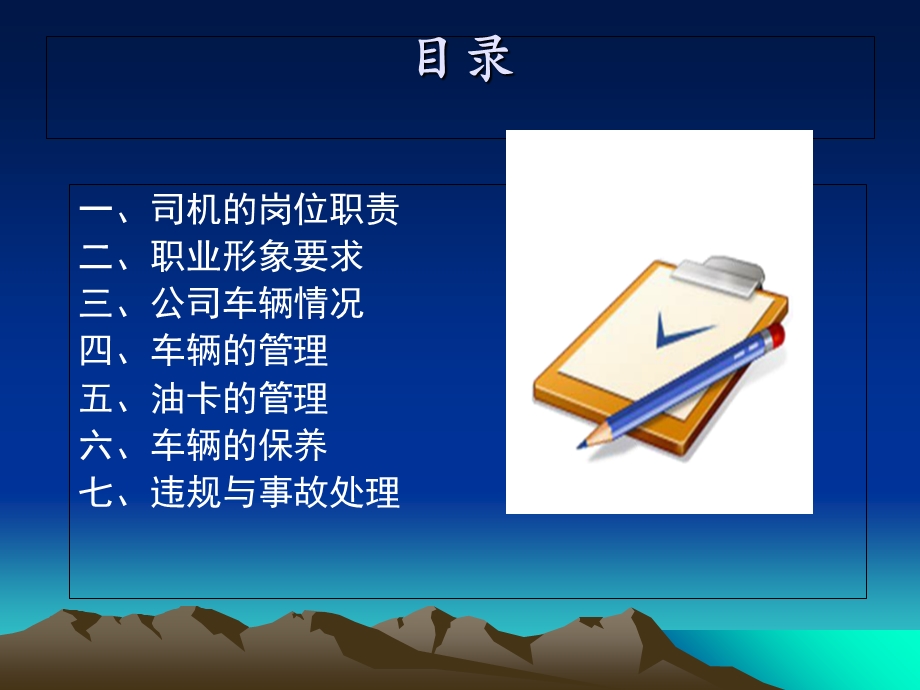 《司机上岗培训》PPT课件.ppt_第2页