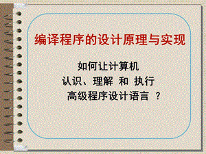 《形式语言基础》PPT课件.ppt