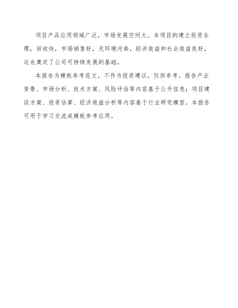 北京关于成立米糠油公司可行性研究报告范文参考.docx_第3页