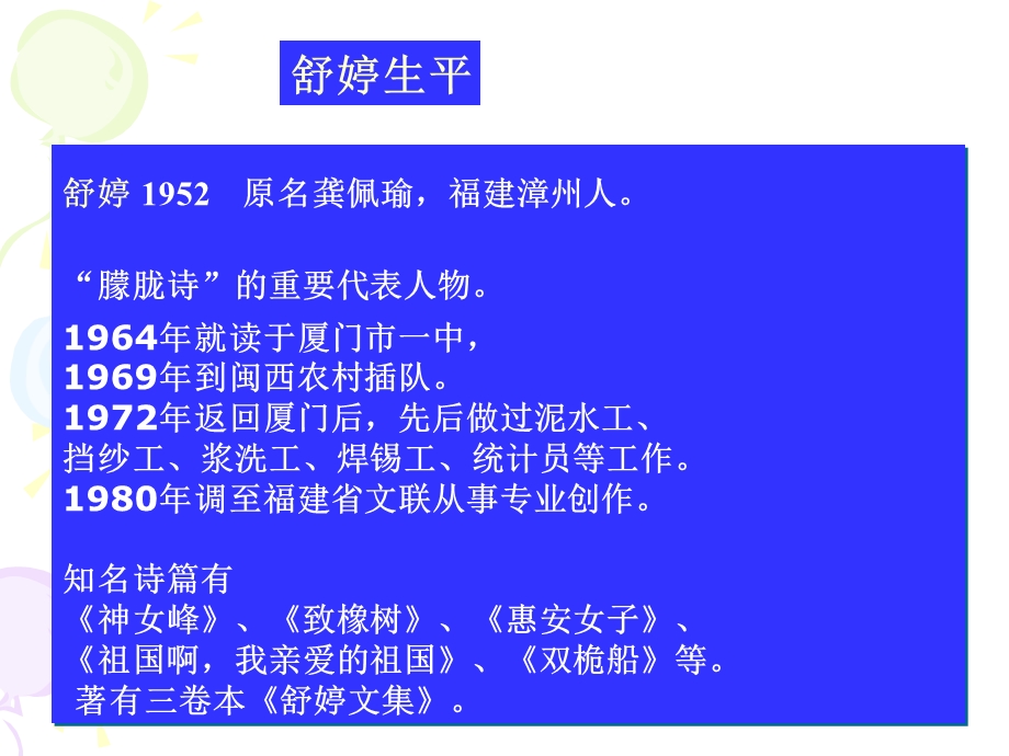 《当代诗歌赏析》PPT课件.ppt_第2页