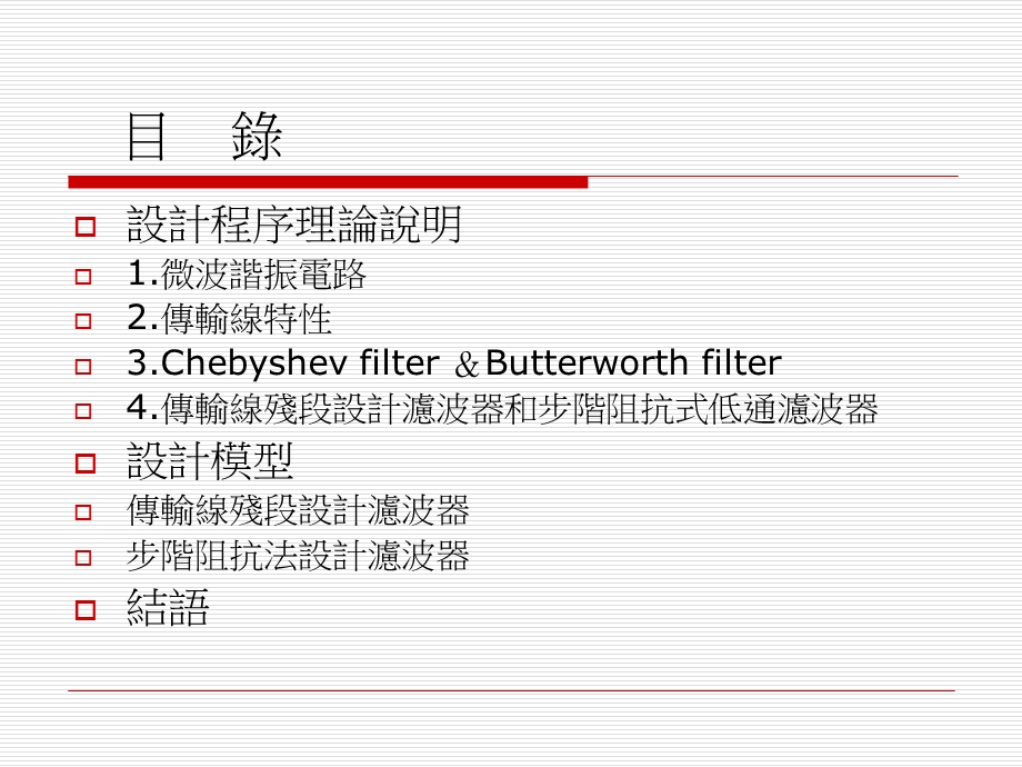 《微带线滤波器》PPT课件.ppt_第2页