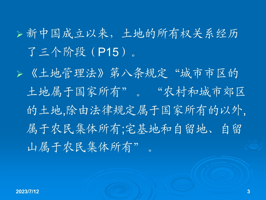 《土地权属性质》PPT课件.ppt_第3页