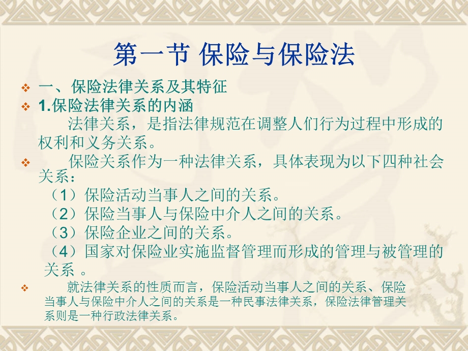 《保险学基础》PPT课件.ppt_第2页