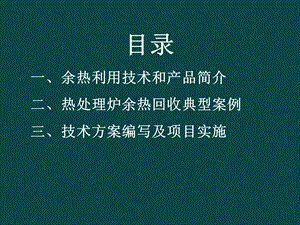 《余热回收技术》PPT课件.ppt