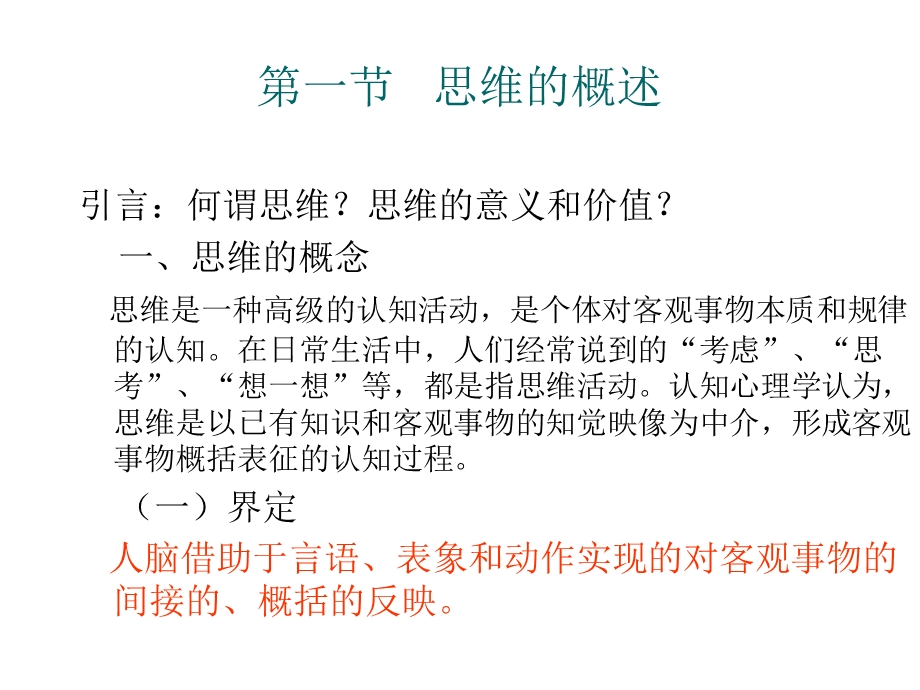 《思维与语言》PPT课件.ppt_第3页