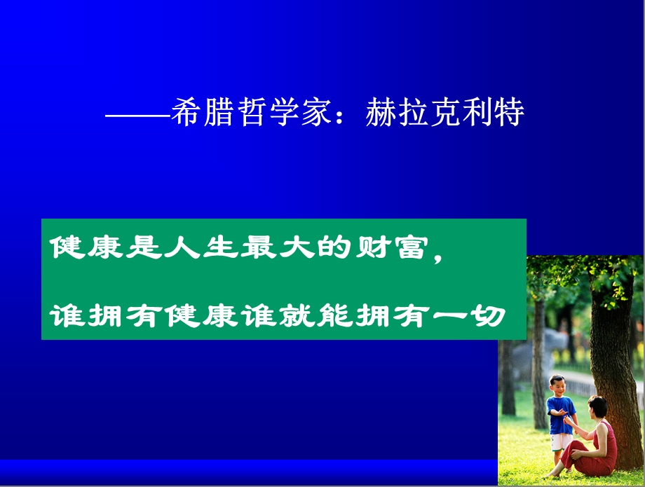 《亚健康防治》PPT课件.ppt_第2页