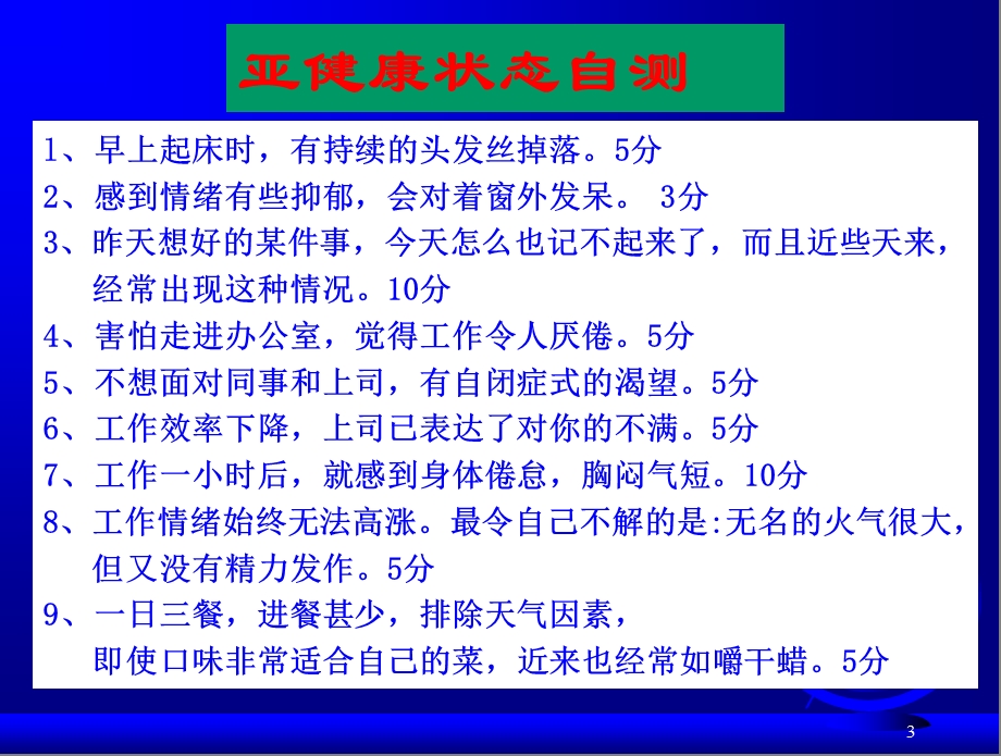 《亚健康防治》PPT课件.ppt_第3页