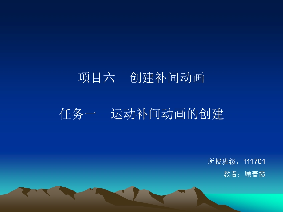 运动补间动画ppt.ppt_第1页