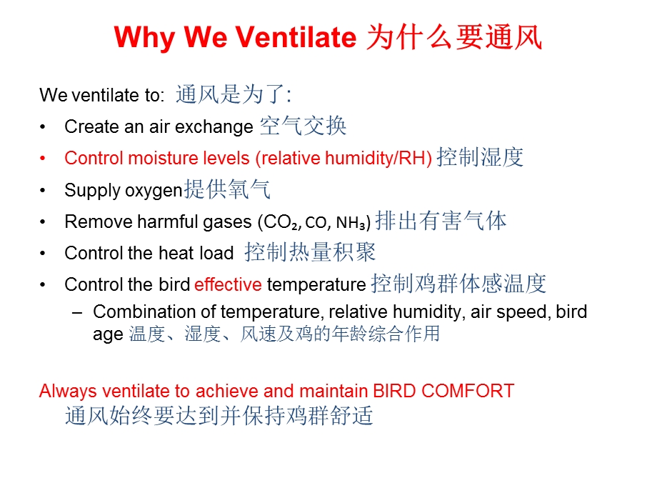 《冬季鸡舍通风》PPT课件.ppt_第2页