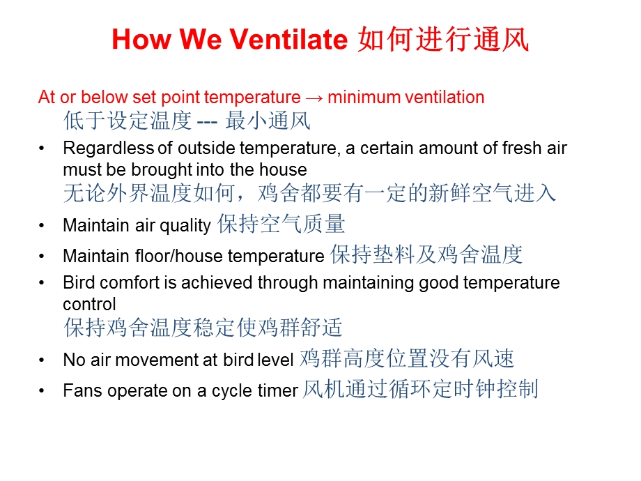 《冬季鸡舍通风》PPT课件.ppt_第3页