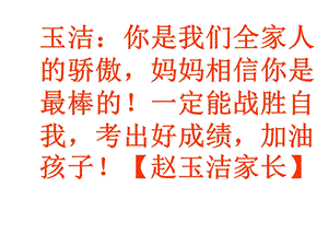 《家长励志语录》PPT课件.ppt