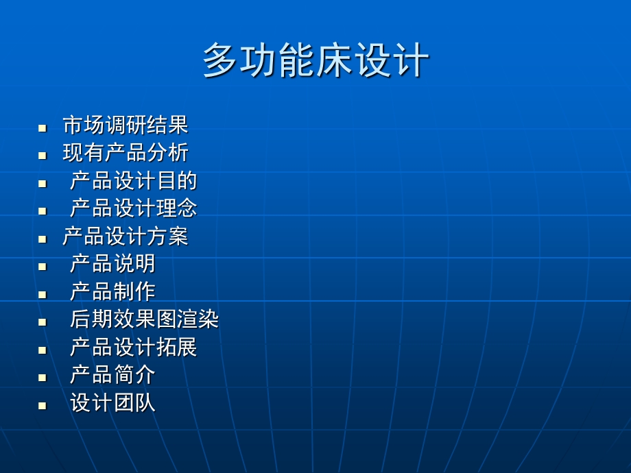 《多功能活动床》PPT课件.ppt_第1页