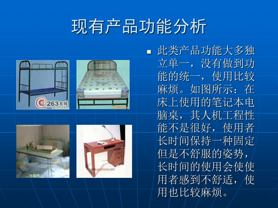 《多功能活动床》PPT课件.ppt_第3页