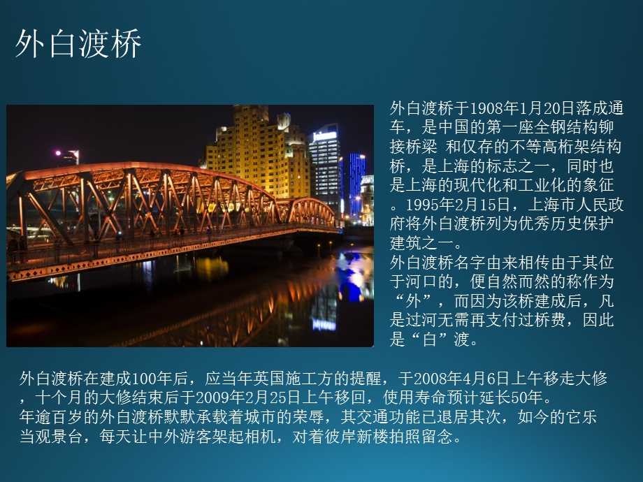 《外滩及陆家嘴》PPT课件.ppt_第3页